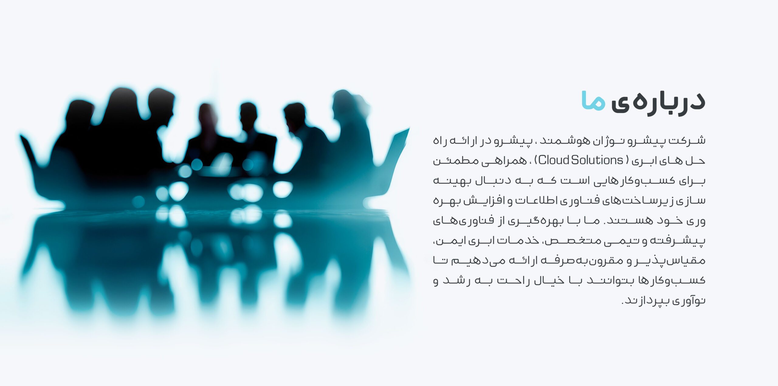 درباره‌ی-ما