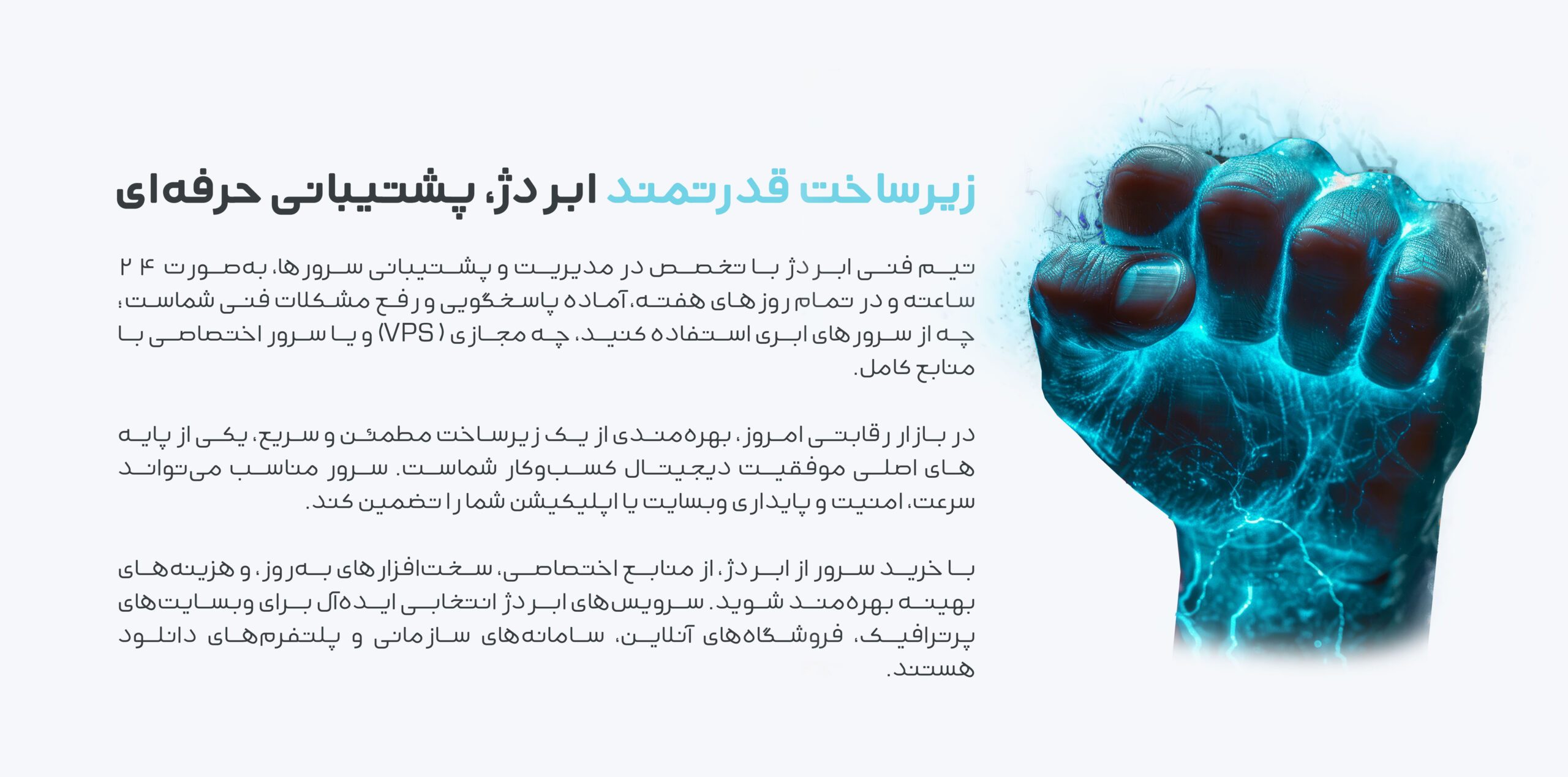 زیرساخت-قدرتمند
